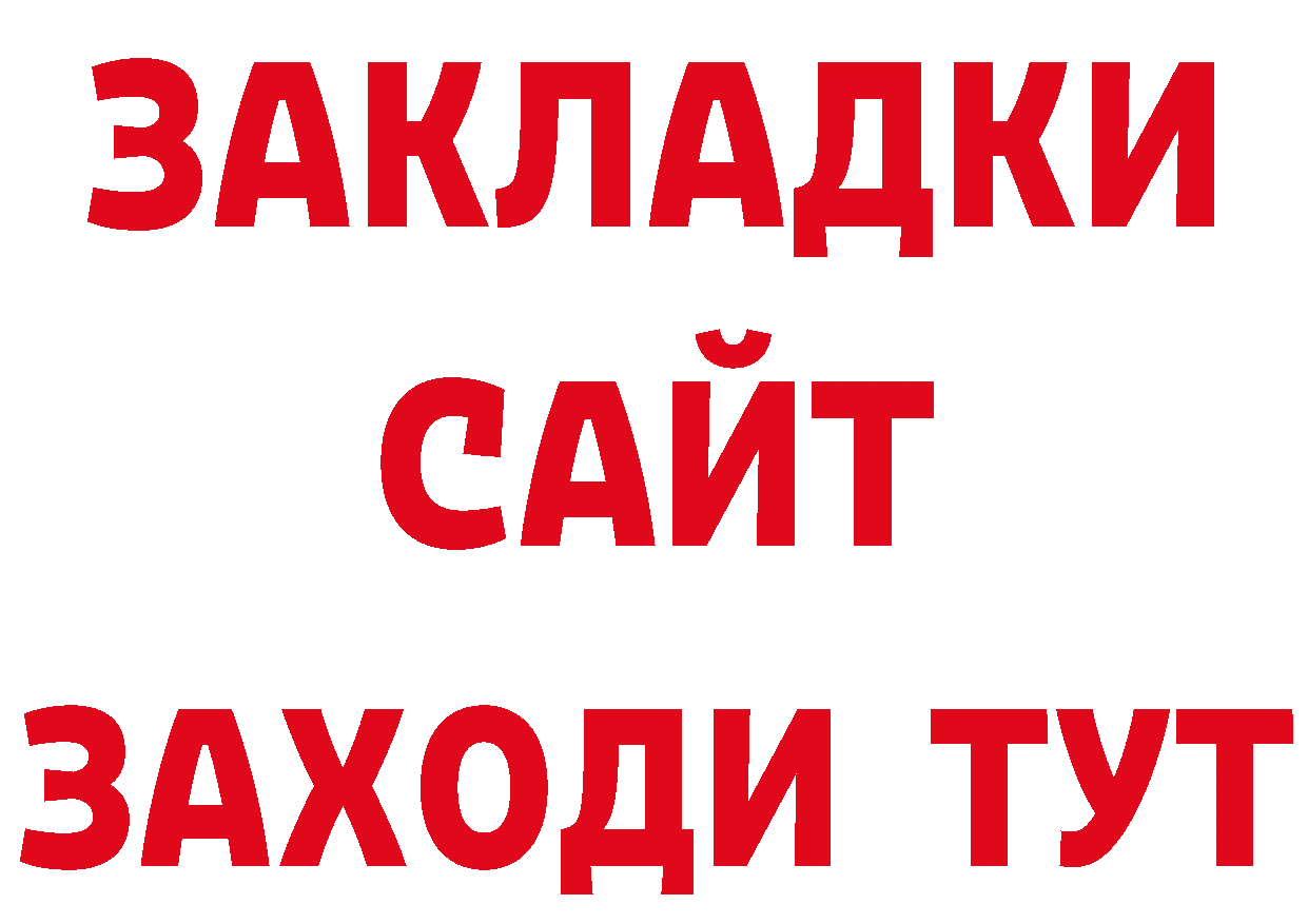 БУТИРАТ бутандиол ТОР нарко площадка mega Поронайск